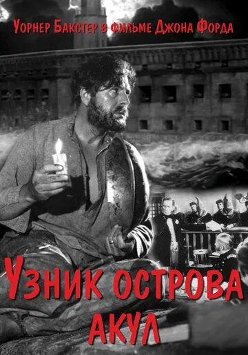 Скачать Узник острова акул