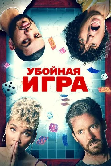 Скачать Убойная игра