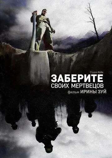 Скачать Заберите своих мертвецов[xfgiven_year1] ()[/xfgiven_year1]