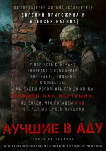 Лучшие в аду (2022) торрент