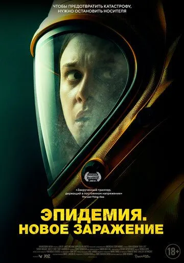 Скачать Эпидемия. Новое заражение[xfgiven_year1] ()[/xfgiven_year1]