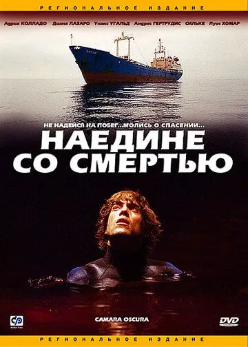 Скачать Наедине со смертью