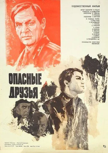 Скачать Опасные друзья[xfgiven_year1] ()[/xfgiven_year1]