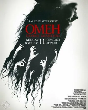 Скачать Омен. Первое знамение