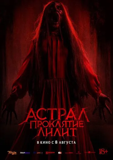 Красное платье (2022) торрент