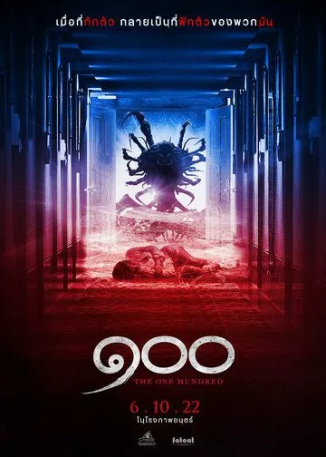 Сто (2022) торрент