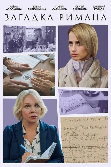 Скачать Загадка Римана