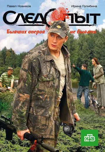 Скачать Следопыт