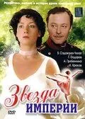 Скачать Звезда Империи