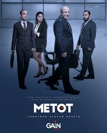 Метод (2021) торрент