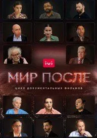 Скачать Мир после[xfgiven_year1] ()[/xfgiven_year1]