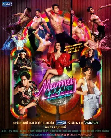 Mama Gogo (2022) торрент