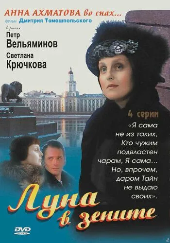 Скачать Луна в зените[xfgiven_year1] ()[/xfgiven_year1]