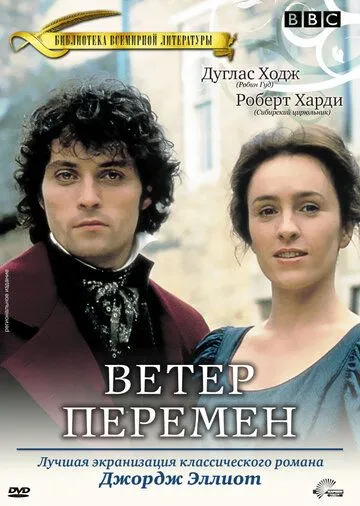 Ветер перемен (1994) торрент