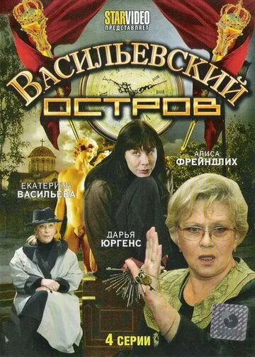 Васильевский остров (2009) торрент