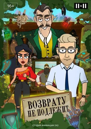 Скачать Возврату не подлежит