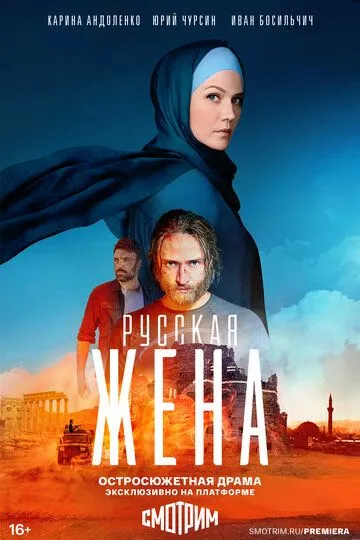 Скачать Русская жена