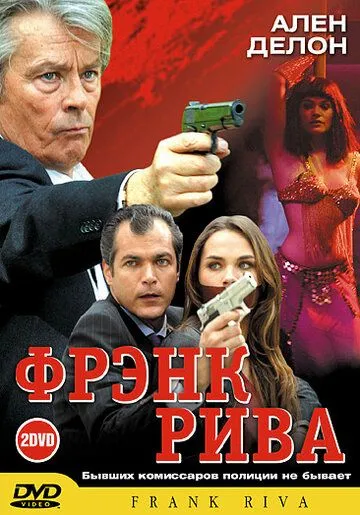Скачать Фрэнк Рива