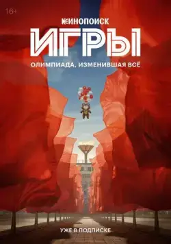 Скачать Игры (2024) через торрент бесплатно
