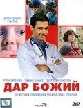 Скачать Дар Божий (2008)