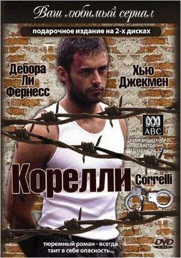 Скачать Корелли (1995)