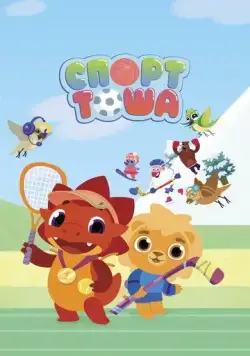 Спорт Тоша (2021) торрент