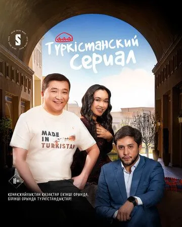 Туркестанский сериал (2023) торрент