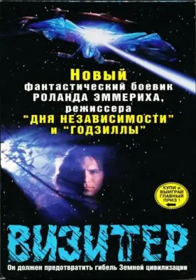 Скачать Визитер
