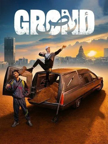 Прах (2021) торрент