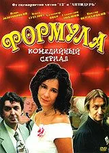 Скачать Формула