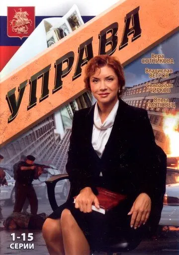 Скачать Управа