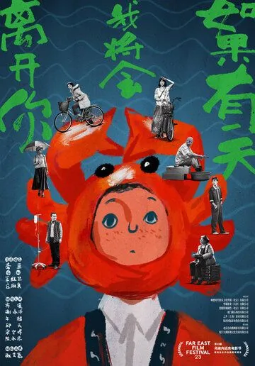 До следующей весны (2021) торрент