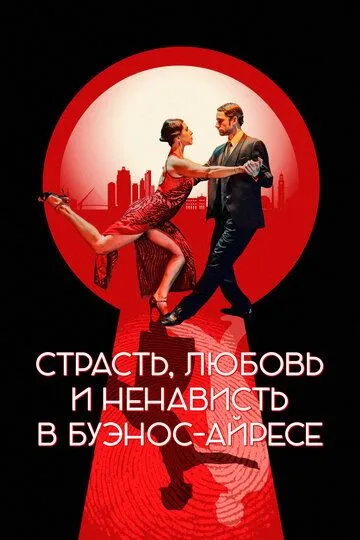 Скачать Страсть, любовь и ненависть в Буэнос-Айресе