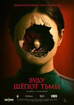 Вуду. Шёпот тьмы (2023) торрент