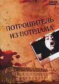 Скачать Потрошитель из Нотрдама
