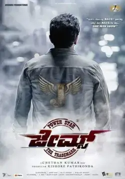 Джеймс (2022) торрент