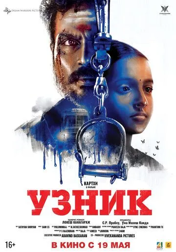 Скачать Узник