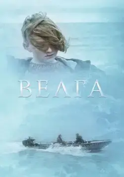 Велга (2022) торрент