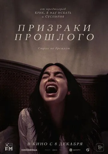 Скачать Призраки прошлого (2022)