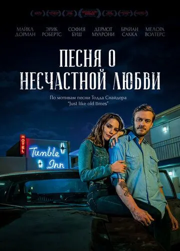 Песня о несчастной любви (2020) торрент
