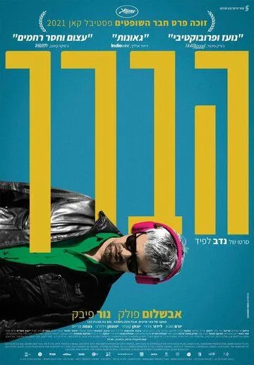 Колено Ахед (2021) торрент