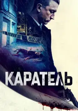 Каратель (2021) торрент