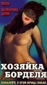 Скачать Хозяйка борделя (1989)