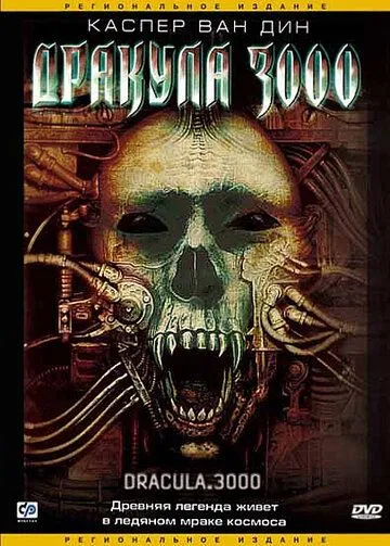 Скачать Дракула 3000