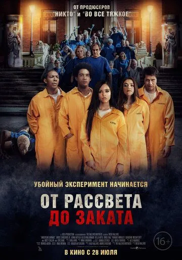 Скачать От рассвета до заката