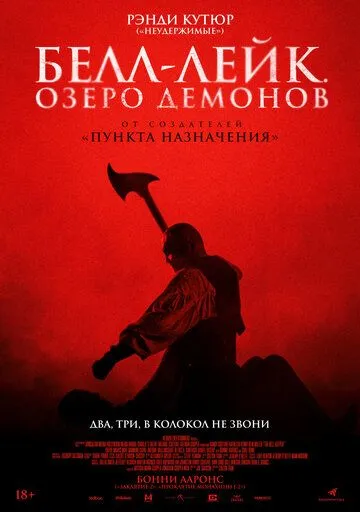 Белл-Лейк. Озеро демонов (2023) торрент