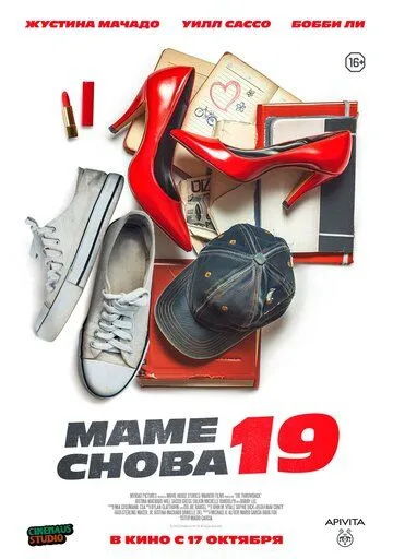 Скачать Маме снова 19[xfgiven_year1] ()[/xfgiven_year1]
