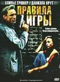 Правила игры (2002) торрент