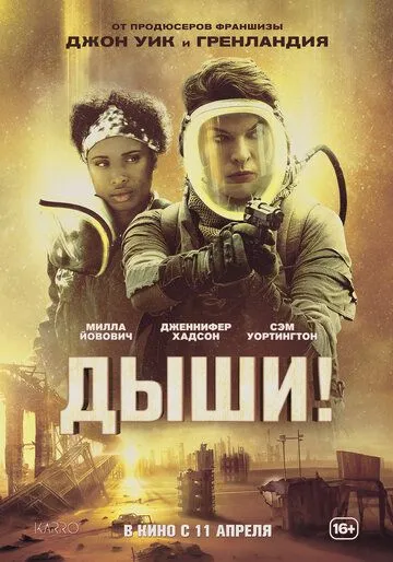 Скачать Дыши! (2024)