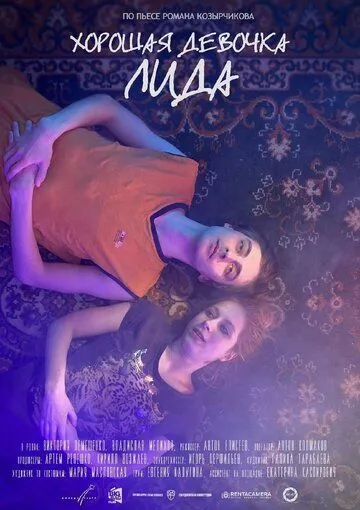 Хорошая девочка Лида (2021) торрент